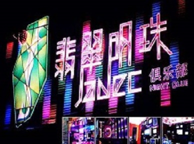 鸠江哪里荤的KTV男模女漂亮多-翡翠明珠KTV好玩会所体验