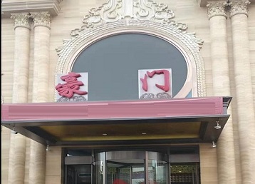 鸠江哪个KTV少爷最好玩-豪门国际KTV消费少爷服务点评